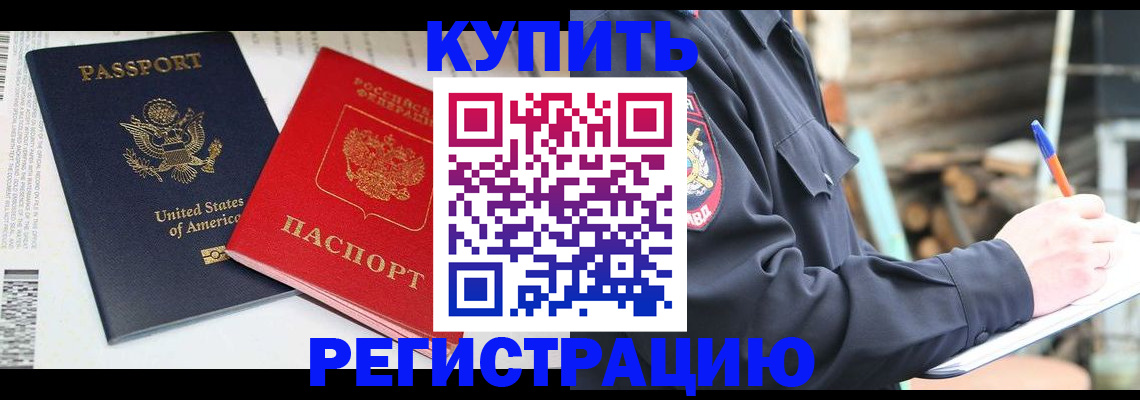 временная регистрация собственник в Нерчинске